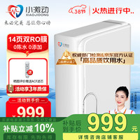 小激动 母婴款高端净水器家用纯水机600G 进口双RO反渗透膜片直饮龙头 14页双RO膜零陈水（自行安装）