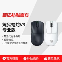 雷蛇 炼狱蝰蛇V3专业版Pro无线电竞笔记本电脑游戏鼠标