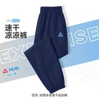 PEAK/匹克 冰丝冰感 儿童运动裤