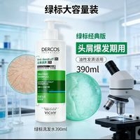 百亿补贴：薇姿 德科丝止痒去屑清爽不拔干洗发控油蓬松油皮