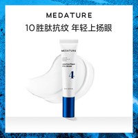 Medature 葆科美赋能眼霜4号去细纹淡眼霜15m
