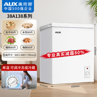 奥克斯 减霜80% 家用冰柜 铜管/138升级/可囤80斤肉/减霜80% 38L