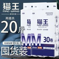 百亿补贴：猫王 两提共20斤猫王卫生纸囤货大卷纸巾无芯卷筒纸手纸家庭装纸巾批发