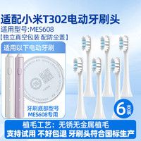 皓卫 适用于小米T302电动牙刷头适配米家MES608声波成人T501/T301/MES
