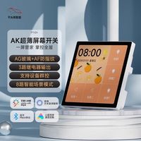 平头熊智能 PTX平头熊Ak Plus超薄中控屏智能开关蓝牙mesh2.0