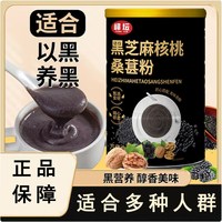 心怀仁德 2罐 新货!山东黑芝麻核桃桃桑葚粉 方便代餐