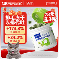 唯特医生 猫咪排毛化毛冻干魔方功能零食猫草颗粒猫草棒化毛膏35g约160粒