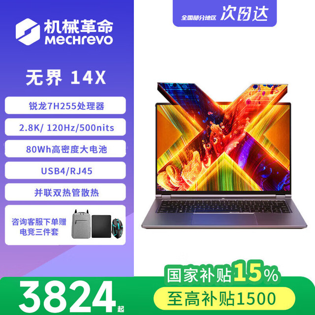 机械革命 无界14X|32G+1T|R7 H255|120Hz灰色 高色域笔记本