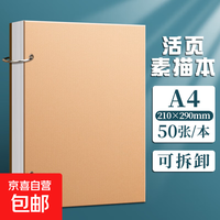 京喜 莱正加厚素描本32k速写本A4画画本子A5活页可拆卸小随身迷你16K绘画本 硬壳素描本50张