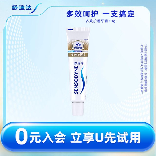 移动端：舒适达 多效护理牙膏30g*1支缓解牙敏感防蛀清新口气