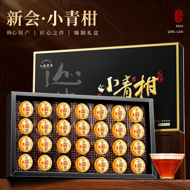 七春 小青柑普洱茶叶250g（共28颗）