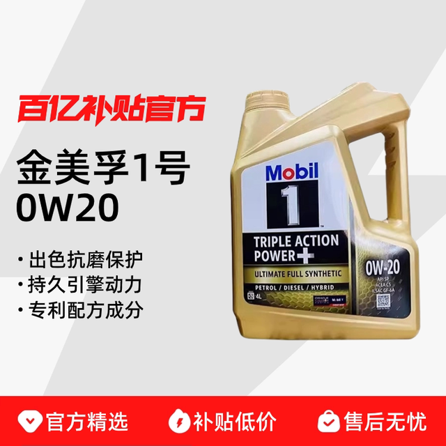 美孚 金美孚一号0w-20亚太版-新加坡版SP全合成机油金装汽车发动机4L