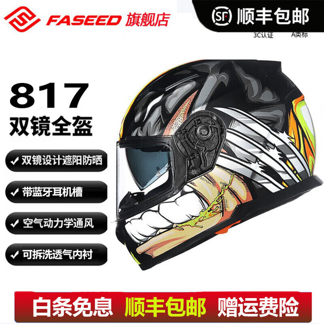 FASEED 法赛德 817 摩托车头盔 男女双镜片蓝牙跑车赛车全盔 灰金刚狼 M(55-56)头围