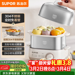 苏泊尔 煮蛋器 蒸蛋器 小型不锈钢多功能迷你电蒸锅 家用煮鸡蛋神器 旋钮可定时自动断电 Z18FK859
