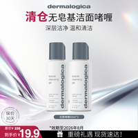 dermalogica 德美乐嘉温和护肤品小样洁面啫喱水润不紧绷无皂基