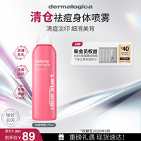 dermalogica 德美乐嘉清痘身体喷雾疏通毛孔角质磨皮美背