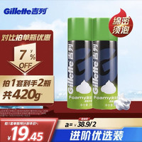 吉列 男士剃须泡 清新柠檬型210两瓶
