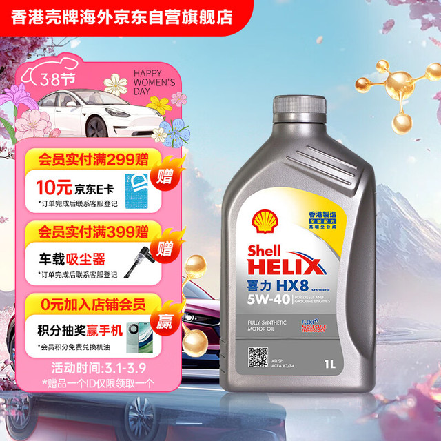 壳牌 API SP 喜力 全合成机油 灰壳 Helix HX8 5W-40 1L