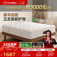 芝华仕 床垫D145大白骑士高纯乳胶独袋弹簧家用棕垫加厚舒适层1.5m双睡感