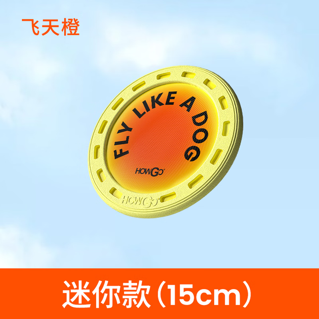 hOWGo 好狗宠物飞盘启蒙训练耐咬抗撕裂不伤嘴户外专用边牧金毛 飞天橙-小型犬款