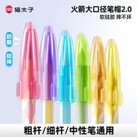 猫太子 延长器 铅笔帽