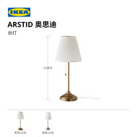 宜家 奥思迪 复古卧室台灯 床头灯 白色/黄铜