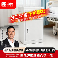 中伟 医用床头柜 ABS 白色