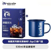 百亿补贴：瑞幸咖啡 醇浓 黑咖啡23条+搪瓷杯