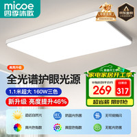 四季沐歌 照明全光谱护眼客厅灯吸顶灯饰餐厅卧室现代简约中山灯具