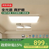 京东京造 E1 吸顶灯 130W客厅灯+50W卧室灯 全光谱护眼