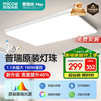 四季沐歌 LT-LED160-1A 客厅灯 12800lm