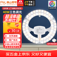 移动端、京东百亿补贴：佛山照明 led吸顶灯灯芯改造灯板Ra97高显全光谱三色模组替换灯盘光源 全光谱40W/三档调色
