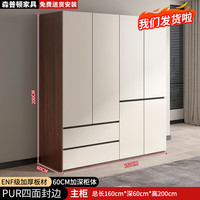森普顿 ENF级 衣柜 1.6米 四门带抽屉