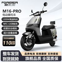 百亿补贴：永久 NFC智能电动摩托车 60/72V高速长续航