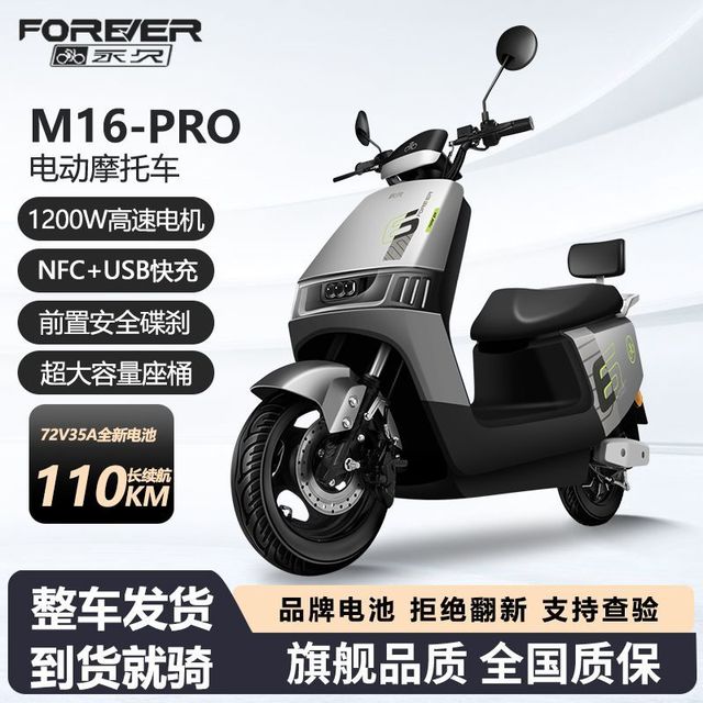 永久 NFC智能电动摩托车 60/72V高速长续航