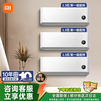 小米 MI）空调套装 巨省电  三室一厅 大1匹/1.5/2/3P