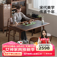 溪木工坊 澹泊茶桌 实木茶桌椅组合 榆木 岩板款