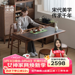 溪木工坊 澹泊茶桌 实木茶桌椅组合 榆木 岩板款