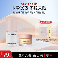 红地球 贴贴喷雾贴贴霜妆前贴贴霜保湿韩系水光妆妆前