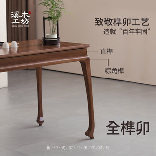  溪木工坊 新中式美学 茶桌椅组合 澹泊茶桌-木面