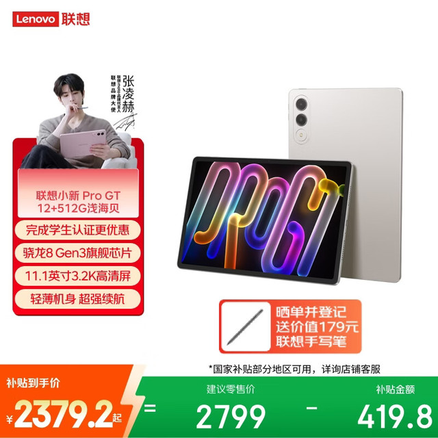 4日20点：联想 平板小新 ProGT11.1英寸办公学习游戏AI平板3.2K超清高刷
