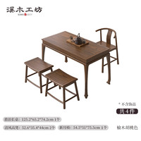 溪木工坊 新中式美学 茶桌椅组合+新月椅+清风凳 木面款+新月椅+清风凳*2