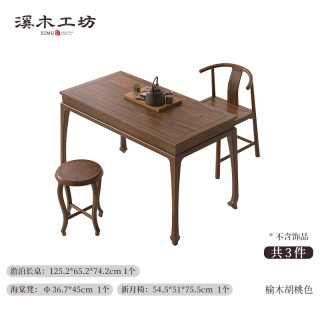  溪木工坊 新中式美学 茶桌椅组合+海棠凳+新月椅 木面款+海棠凳+新月椅