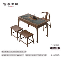 溪木工坊 新中式美学 茶桌椅组合+新月椅+清风凳 岩板款+新月椅+清风凳*2