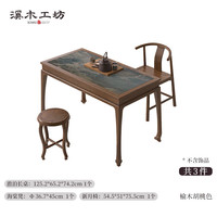 溪木工坊 新中式美学 茶桌椅组合+海棠凳+新月椅 岩板款+海棠凳+新月椅