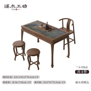  溪木工坊 新中式美学 茶桌椅组合+新月椅+海棠凳 岩板款+新月椅+海棠凳*2