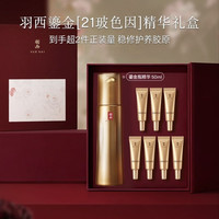 移动端、京东百亿补贴：羽西 鎏金瓶精华 鎏菁赋原修护精华液 第三代 50ml 赠3代精华7.5ml*7+礼袋