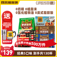 四只猫咖啡 130杯咖啡 搅拌杯 冰霸杯 拿铁蓝山特浓黑咖啡 速溶咖啡 共1430g
