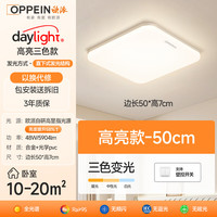 欧派 吸顶灯 5904lm 现代简约 LED 全光谱护眼超薄