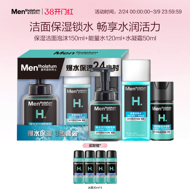 曼秀雷敦 保湿活力男士护肤套装 (洁面泡沫+能量爽肤水+水凝露)